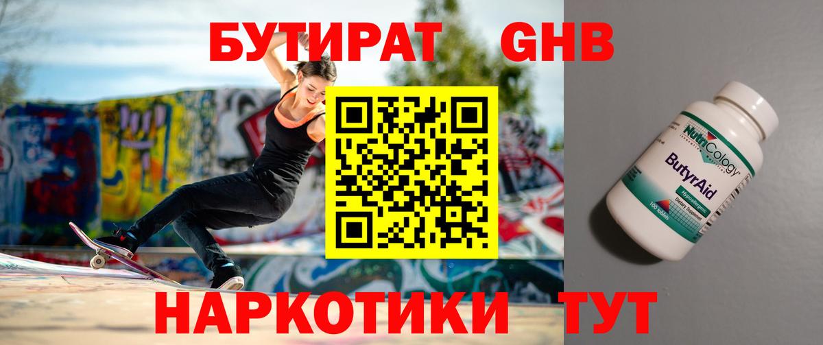 Новокубанск  БУТИРАТ буратино  Вход с VPN 
