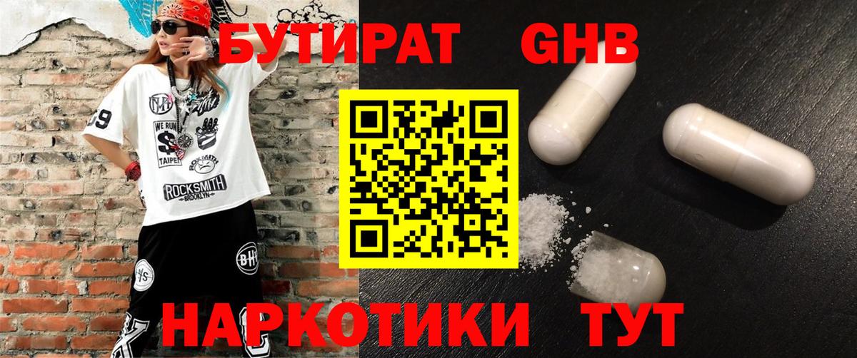 БУТИРАТ BDO Новокубанск