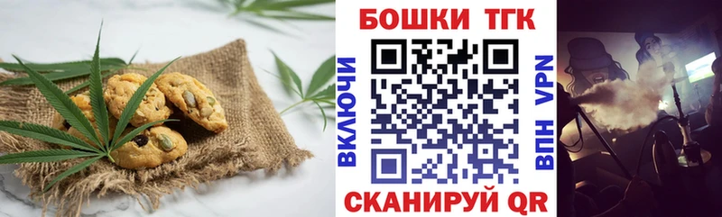 Печенье с ТГК конопля  купить наркотики цена  Новокубанск 