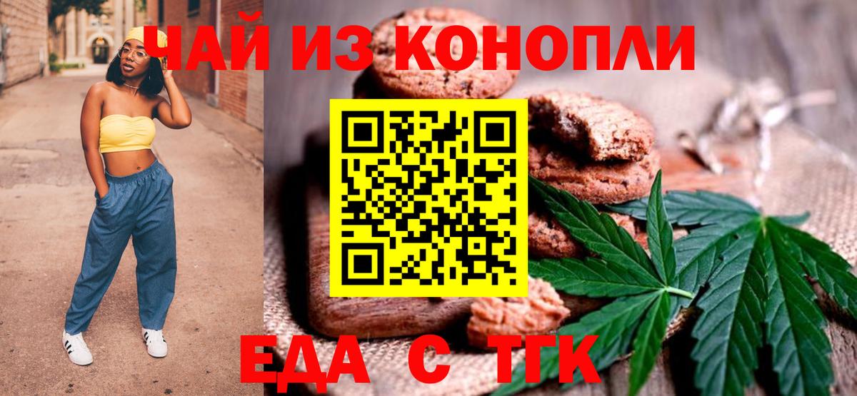 Еда ТГК конопля Новокубанск