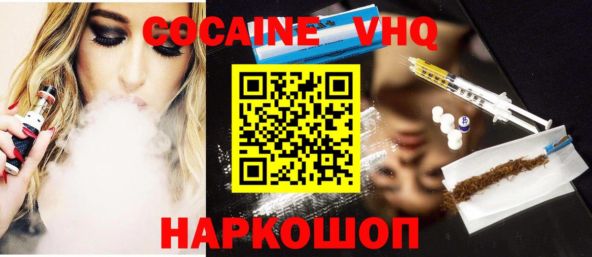 Cocaine Fish Scale Новокубанск