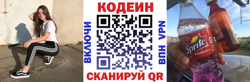 Кодеин напиток Lean (лин) сайты даркнета какой сайт Новокубанск