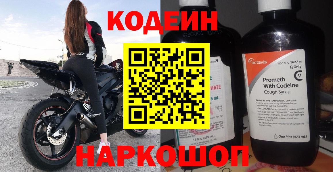 Кодеиновый сироп Lean напиток Lean (лин) Новокубанск