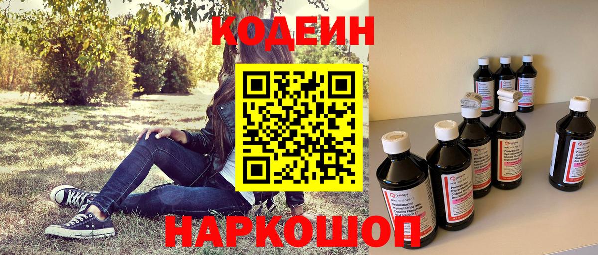 Новокубанск  Кодеин Purple Drank  Вход с VPN  Кодеин Purple Drank 