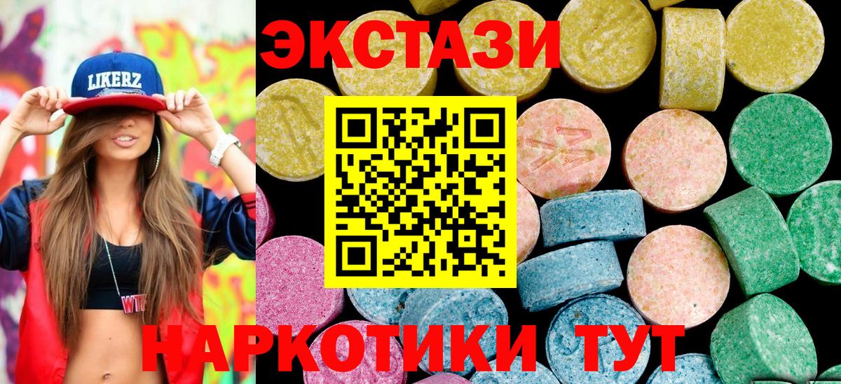 ЭКСТАЗИ 250 мг  Ecstasy XTC  Новокубанск  Вход с VPN 