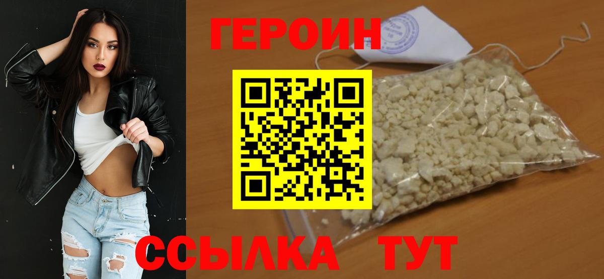 Героин Heroin  Вход с VPN  Новокубанск 