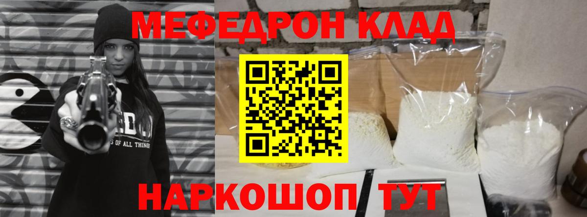 Меф мука Новокубанск