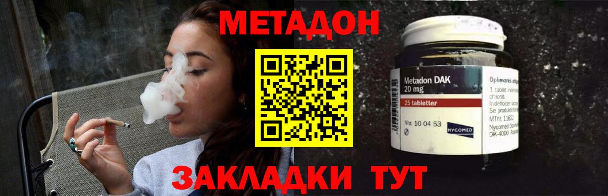 МЕТАДОН белоснежный Новокубанск