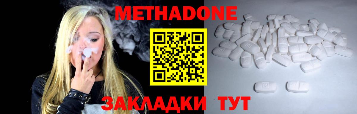 маркетплейс формула  Новокубанск  МЕТАДОН methadone 